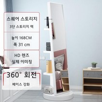 드레싱 미러 홈 침실 피팅 회전 공주 원룸 대형 스탠딩 미용실경대 카페 연습실 이동식전신거울, E.사각회전식수납형-심플화이트