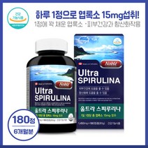깨끗한 하루의 시작 노블 울트라스피루리나180정 우주인의 건강기능식품 엽록소15mg 스피루리아 원말 99.7 대용량 하루한정 6개월분 캐나다직수입완제품, 본문참고, 깨끗한 하루의 시작 노블 울트라스피루리나180정 우주인, 본문참고