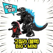 레고호환 1+1 빅사이즈&미니피규어 콤보 세트 컬렉션 블록 미니피규어 중국레고 레고호환블록, 22. 고질라(블랙) BIG & MINI