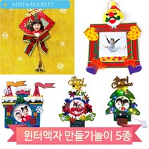 액자 만들기 키트 크리스마스 트리 산타 유치원 어린이집 미술 꾸미기, 리스(3135)
