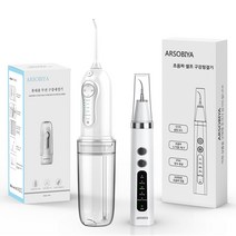 ARSOBIYA 휴대용 워터 구강세정기 물치실 구강용품 세트, 구강청결기+구강세정기 화이트 세트