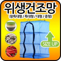 마이독스 다용도 위생 건조망 ( 생선 야채 식기 고추 건조망), 1개, 위생 건조망(중형)