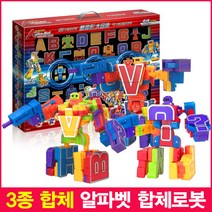 세진 KC 인증 알파벳로봇 합체로봇 영어장난감 교육완구 크리스마스 선물, 알파벳 합체로봇