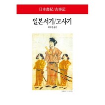 밀크북 일본서기 고사기, 도서