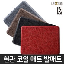 루카스 KC인증20mm 현관 코일매트 발매트 출입구매트 84X62cm, 현관 코일매트 84X62cm/그레이
