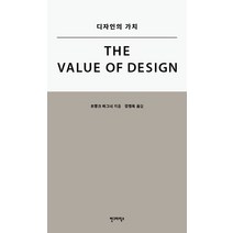 디자인의 가치:, 안그라픽스, 프랭크 바그너 저