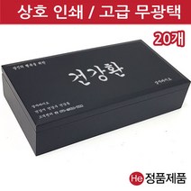 He [상호인쇄]모던블랙 우드상자 100구 20개 환약 경옥고 케이스 싸바리 청병 박스 나무 우드 상자, 1개, 다크브라운 재주문 동판비 없음