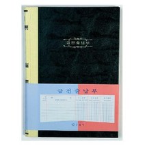 [바보사랑] 근영사 금전출납부 200p