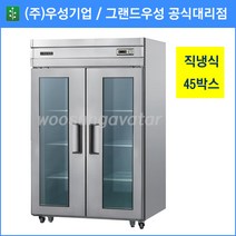 우성 정육숙성고 공장직배송 직냉식 45수직 숙성고(2도어) CWSR-1244, 45박스/올스텐/수직 숙성고(2도어)/디지털
