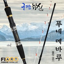 구짱낚시 신신피아트 푸네 메바루 300 내만권 볼락 열기 한치 바다루어대