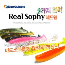 돈키호테피싱 리얼소피 셰드웜 (미드스트롤링) 송어, A07