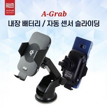 아림 자동센서 무선충전 거치대 / Qi-C1800 차량용 / 아이폰 지원 / 오토슬라이딩 / ALIM A-Grab(에이그랩) Qi-C1800 [블랙], 블랙, 1개