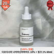 디오디너리 나이아신아마이드 10% + 징크 1% 60ml 1개 피지 조절 트러블 미백 모공 블랙헤드 만능 케어 앰플 세럼, 1개입 60ml