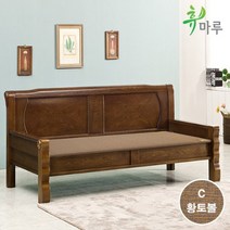 223C 미송원목 소파 3인 황토볼