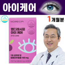 아이케어 빌베리추출물 안토시아닌 안토시아노사이드 결명자 치자 열매 나무 눈 피로 개선 도움, 1병, 60정