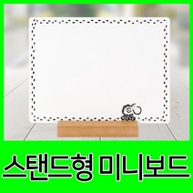OJQ176572스탠드형 미니 화이트보드 260x195