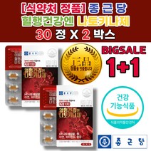 나토키나제 효능 혈행 혈압 혈액순환 제 심혈관 에 좋은 낮추는 음식 맞춤 영양 제 혈관막힘 아연많은음식