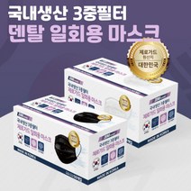 국산 3중필터 덴탈 마스크 대형 MB필터 100%국내생산 고급써멀본드 인체공학적설계 귀편한 숨쉬기편한 비말 댄탈 여름용 마스크 뽑아쓰는 티슈형 일회용 KC인증, 블랙 100매