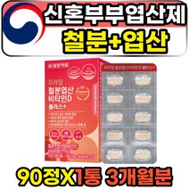임산부필수 신혼 부부 엽산 철분 FOLICACID 90정 3개월분 성인 여성 30대 40대 엽산제 식약처인증 비타민D 구리 비타민B12 엽산제 공복 합성엽산