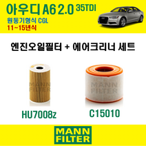 만필터 아우디 A6 2.0 35TDI 11~15년식 원동기형식 CGL 엔진 오일필터 에어크리너, A6 2.0 35TDI (CGL) 11~15년식