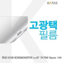 EQK375755BOSSMONSTER 144용 EX58 Gsync 고광택필름 7K70W Lv.87 한성, 단일옵션