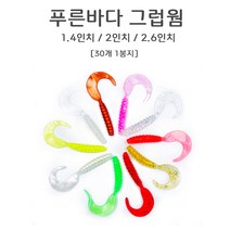 푸른바다피싱 그럽웜 테일웜 30개입 최고입질 좌대낚시 방파제, 2.6인치(약6.5cm)-30개입, 멜론펄