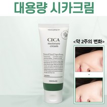 청소년 여드름 연고 화농성 좁쌀 민감피부 스팟케어 재생크림 빠른진정 청소년여드름화장품 제이블릭 시카케어 안면홍조크림 짐승용량 피부착색 색소침착 레이저후 여드름흉터 승무원 재생 크림, 시카 케어 100ml