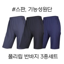 3종세트 남성 여름 반바지 폴리립 반바지 일상복 작업복 등산복 운동복 반바지