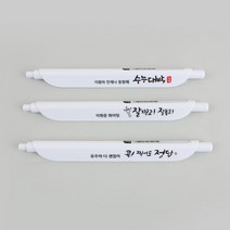 디자인아지트 주문제작 클립펜수능 응원해요 각인 선물, 응원해요10, 일어.한자21번