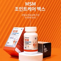 연골 관절 영양제 MSM 비타민D 60정 무릎 관절 불편하신분 보충