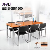 가구다라온 포밍테이블 책상1500 14가지컬러, W1500 x D900 블랙