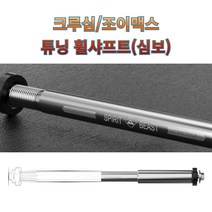 프로라이더스 SYM전용 커스텀 휠샤프트 SYM 심보 크루심 조이맥스, 휠샤프트 단품, 1개