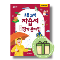 금성 초등 과학 5-2 자습서+평가 (2023) #빠른도착#book-in, 초등5학년