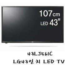 LG전자 43인치 LED TV 43LJ561C 팬션 모텔 숙박업소 텔레비젼