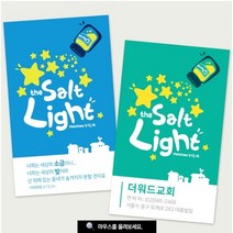 명함전도지 솔트앤라이트 500매 / 전단지 주일학교, 그린