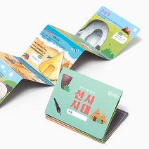 북아트 만들기 학교 미술 수업 초등 교육 재료 어린이 팝업북 diy 무료스티커 증정, (선사시대+사은품제공)