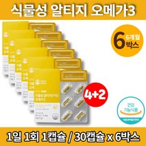 임신 초기 준비 출산후 수유부 임산부 알티지 중금속없는 식물성 rtg 오메가3 무부형제 채식주의자, 6박스