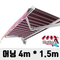 언니어닝 어닝 32종 가게 야외 천막 그늘막 테라스 접이식 캐노피 수동 고정, 개, 4미터x1.5미터