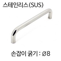 SB-4107-08 스텐 환봉손잡이 아치그립 U자 마르보, SB-4107-08-125, 1개