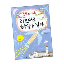 도도와 두두 리코더로 하늘을 날다 / 악보 집 현대음악, 단품
