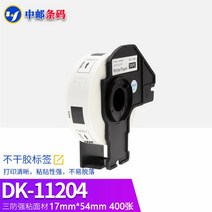 국산 대체형 DK-22205/22210/11201/11202/11208/11209 감열 라벨지 대량, DK-1120417mmX54mm400매