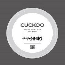 쿠쿠 압력밥솥 CRP-D451F 고무 패킹