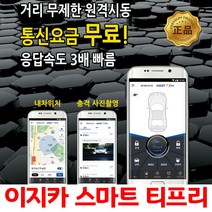 이지카 스마트티프리 월사용료 없는 스마트폰 시동, 스마트티프리 본품, 1개