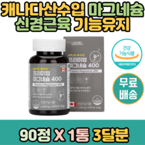 식약처인증 캐나다산 산화 마그네슘 영양제 x1통 필수영양소 무기질 에너지 생성 성장기 아이 어린이 20대 청소년 어른 직장인 50대 60대 중년 노인 여성 남성 관리 케어 추천