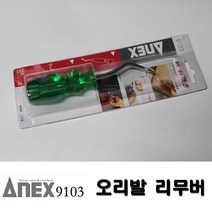 [TL25]ANEX 아넥스 오리발 리무버/뽑기 빠루 핀제거 분해 분리공구 자동차내장재 헤라 오디오 네비매립작업