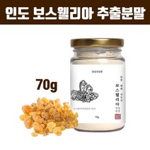 보스웰리아 가루 관절 연골 보스웰리아추출물 영양제 원물 덩어리 분말 인도 보스웰릭산 65% 무릎 허리 손가락 찜질 테르펜 비타민D 효능 먹는법 홈쇼핑, 1통