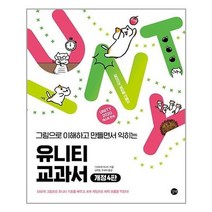 [길벗]유니티 교과서, 없음