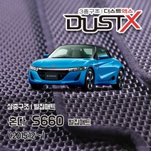 혼다 S660 벌집매트 카 차 발 매트 바닥 시트 발판 실내 깔판, S660 (15.12~), 1열만