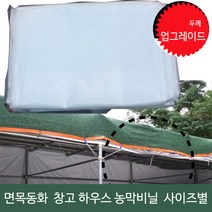 면목동화 농막비닐 창고 하우스방풍비닐 중사이즈에서 대형까지 사이즈 다양 원예 농업 캠핑, 6x8m 두께 0.1