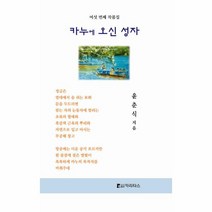 이노플리아 카누에 오신 성자, One color | One Size, 9788997087679